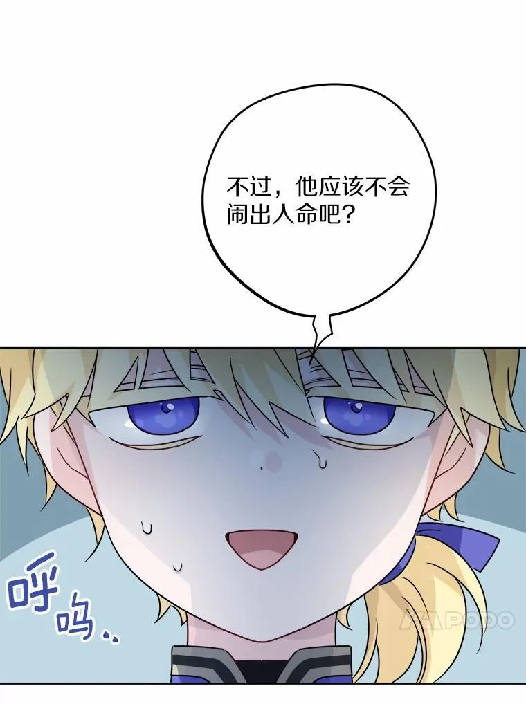 33.无赖王子 第75页