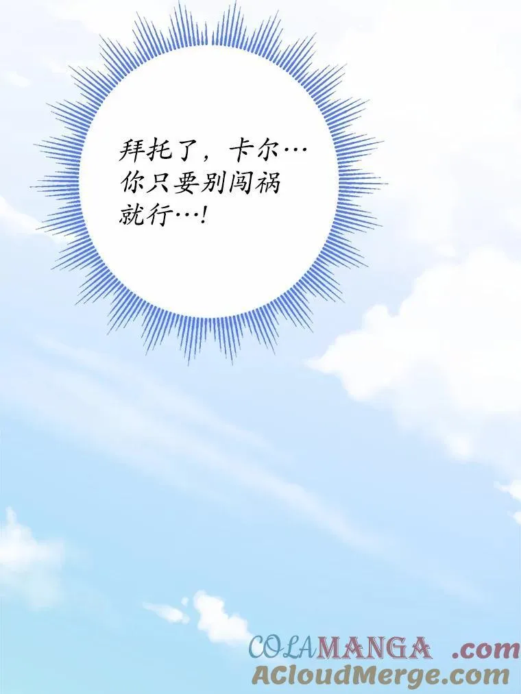 33.无赖王子 第77页