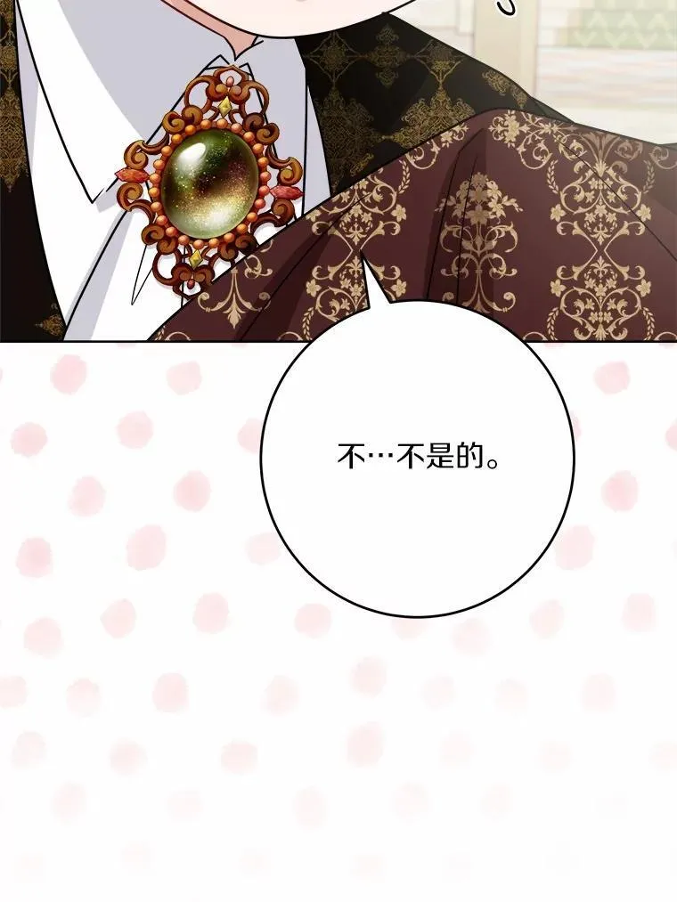 33.无赖王子 第87页