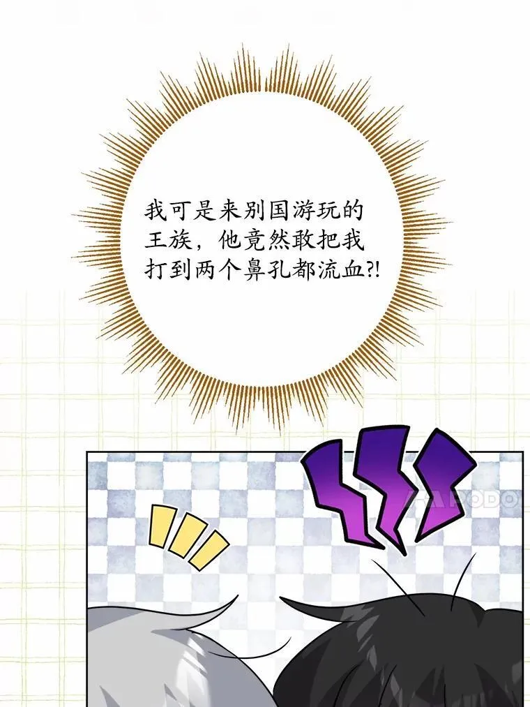 33.无赖王子 第88页
