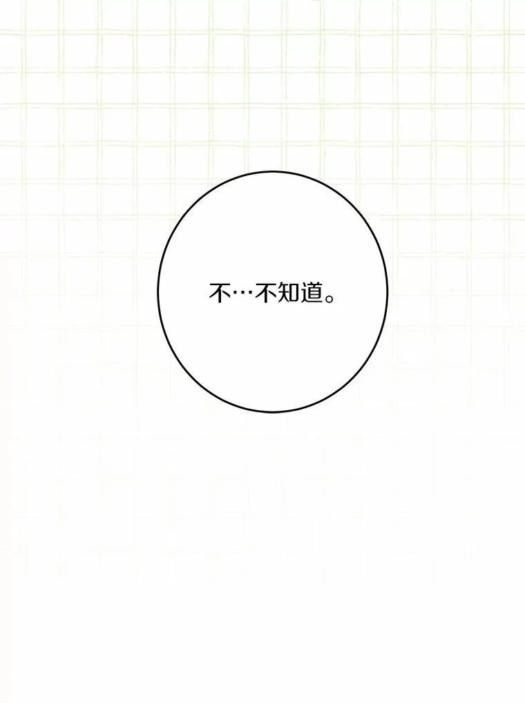 33.无赖王子 第90页