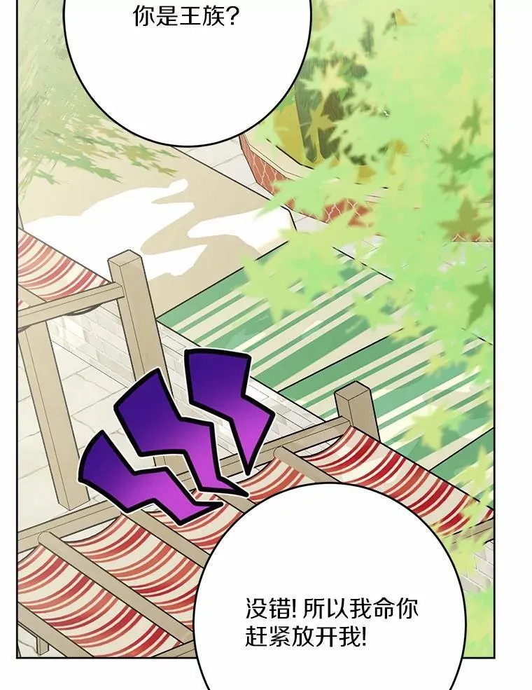 33.无赖王子 第92页