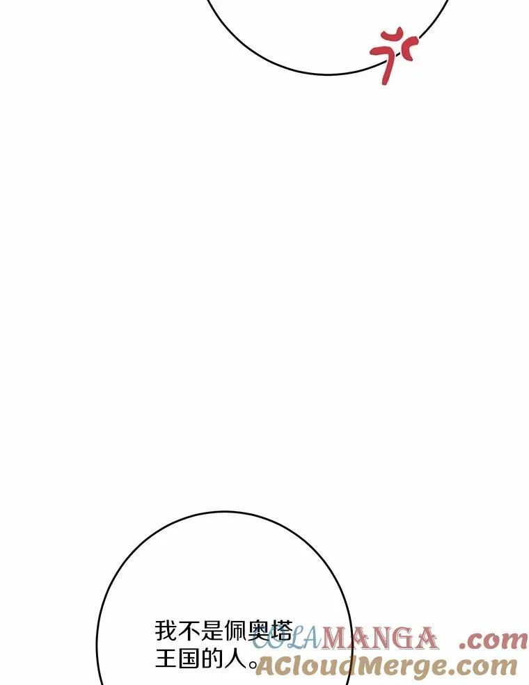 33.无赖王子 第93页
