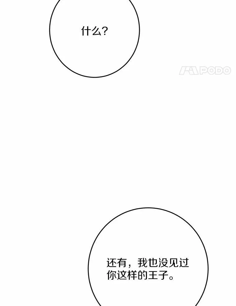33.无赖王子 第95页