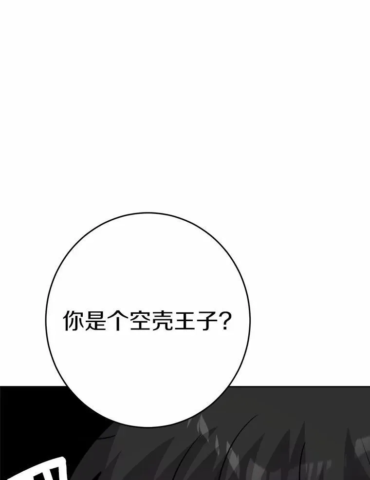 33.无赖王子 第100页