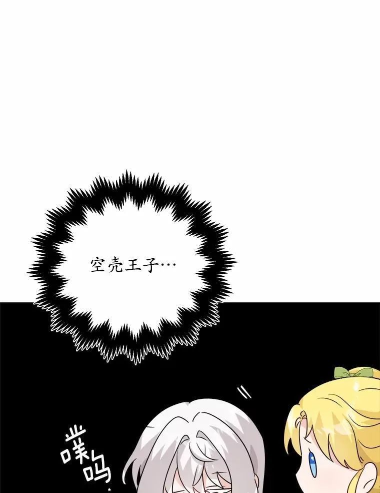 33.无赖王子 第102页