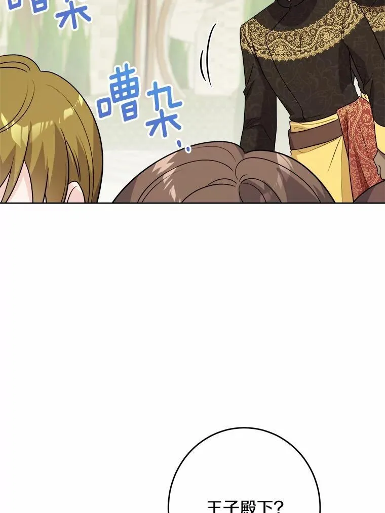 34.未来的皇帝 第8页