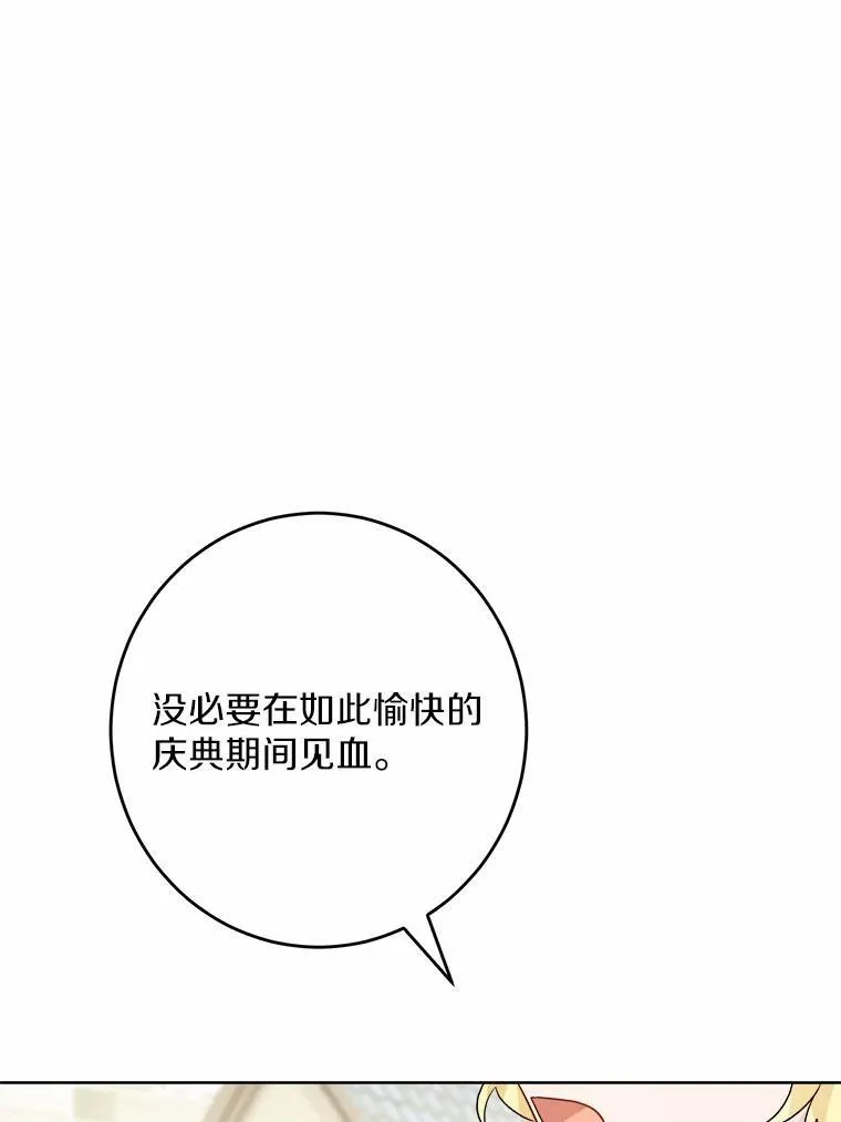 34.未来的皇帝 第56页