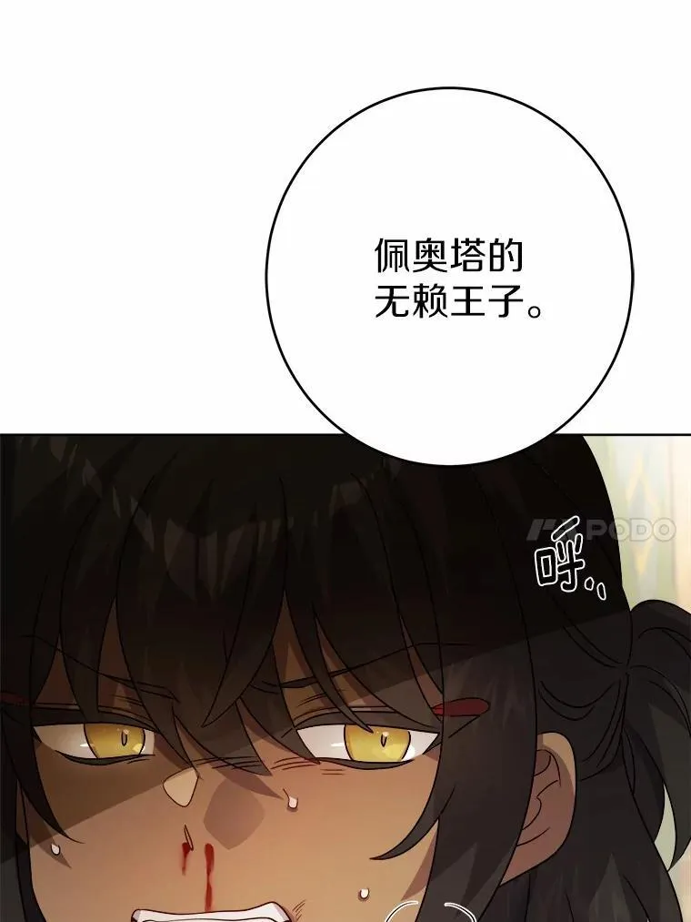 34.未来的皇帝 第60页