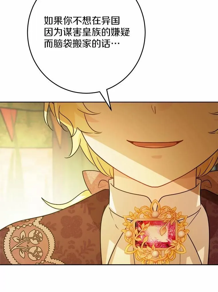34.未来的皇帝 第62页