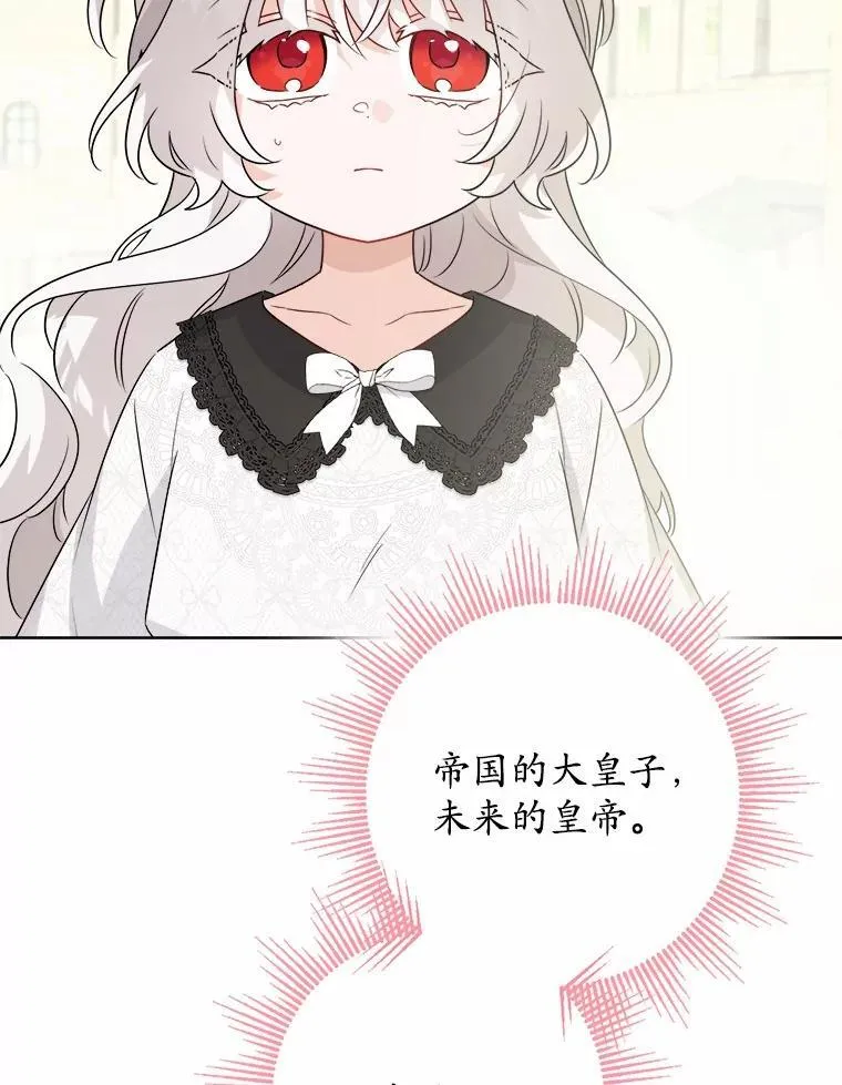 34.未来的皇帝 第87页