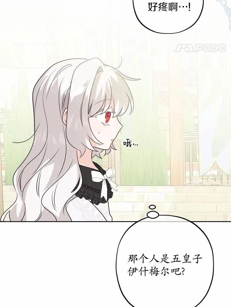 35.少爷的初恋 第8页