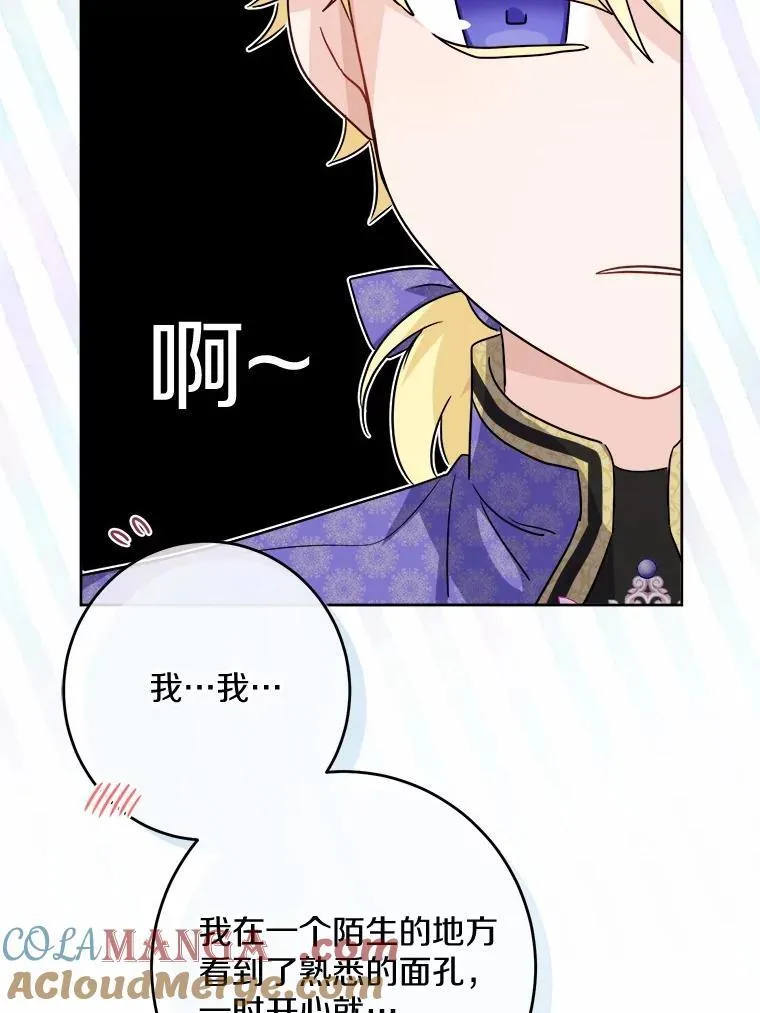 35.少爷的初恋 第19页
