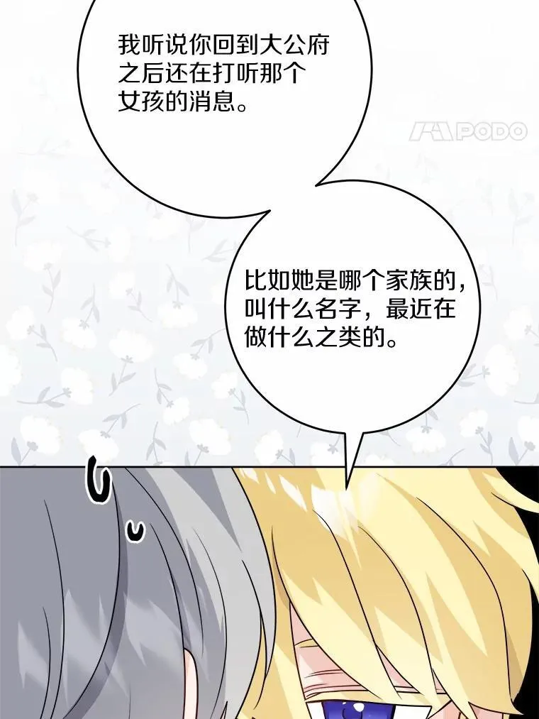 35.少爷的初恋 第24页