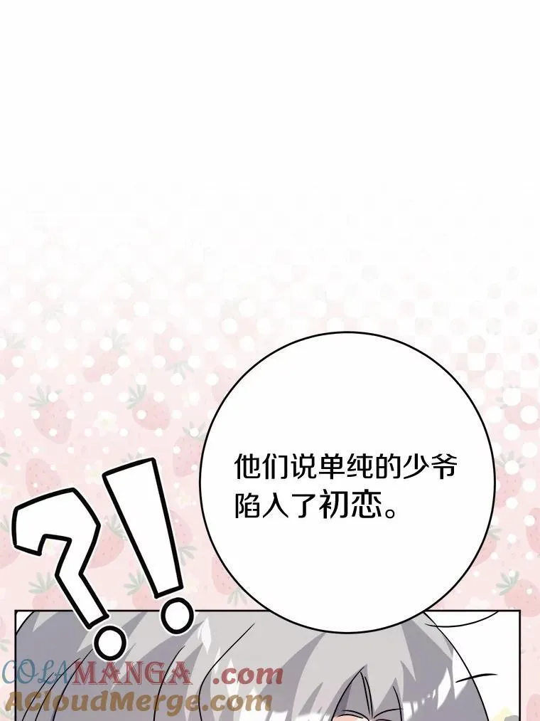 35.少爷的初恋 第28页