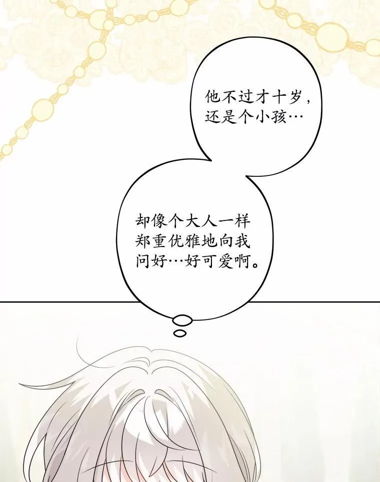 35.少爷的初恋 第35页