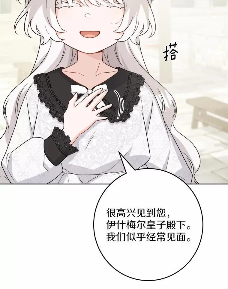 35.少爷的初恋 第36页