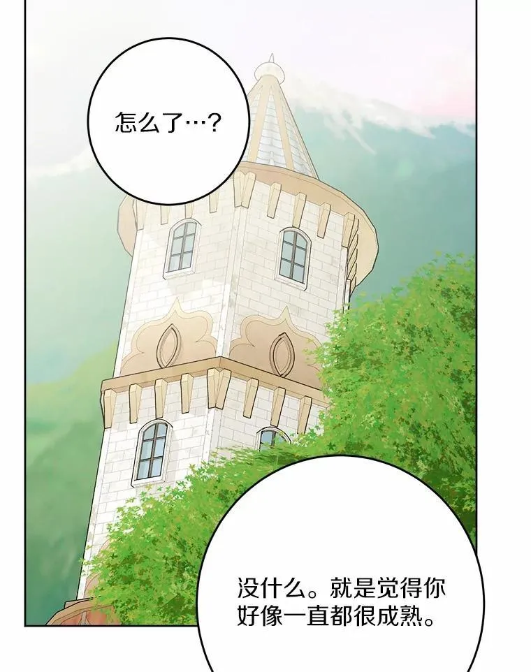 35.少爷的初恋 第41页