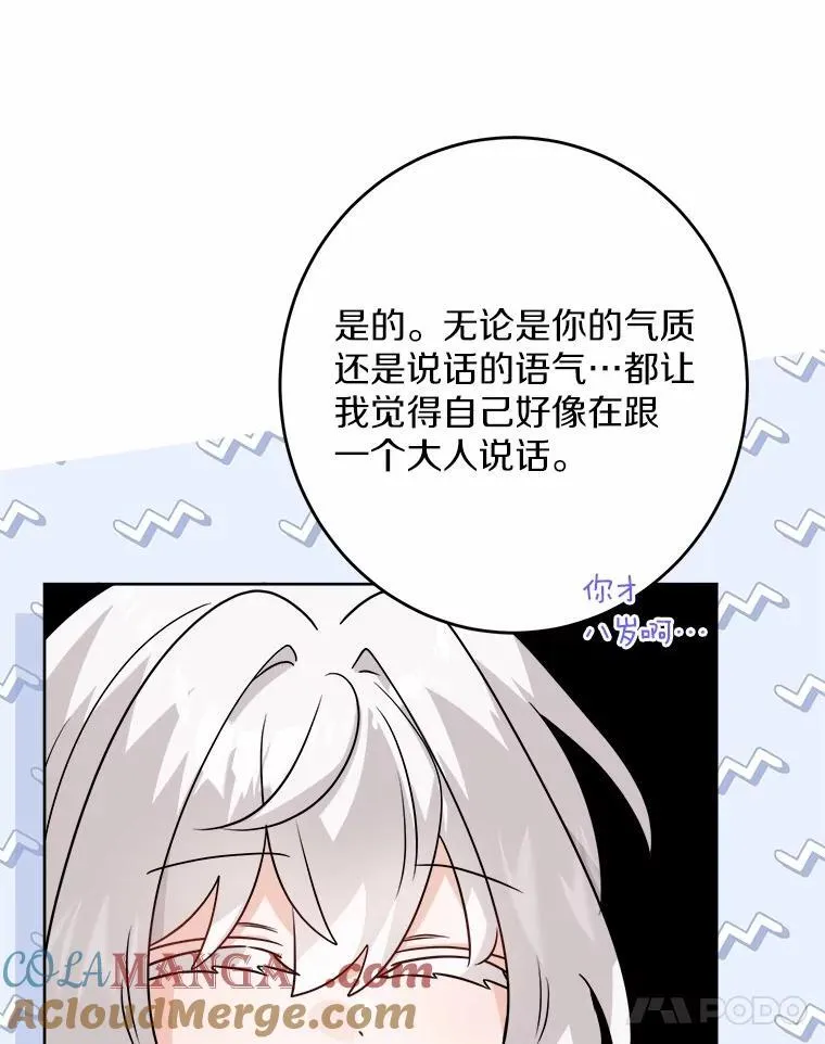 35.少爷的初恋 第43页