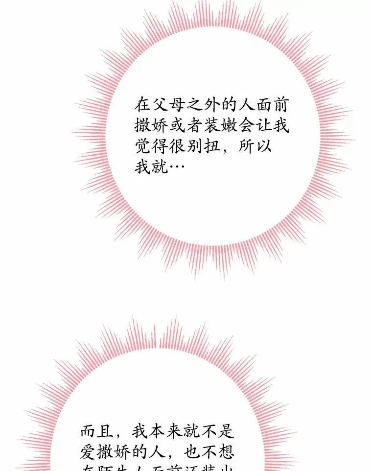 35.少爷的初恋 第45页