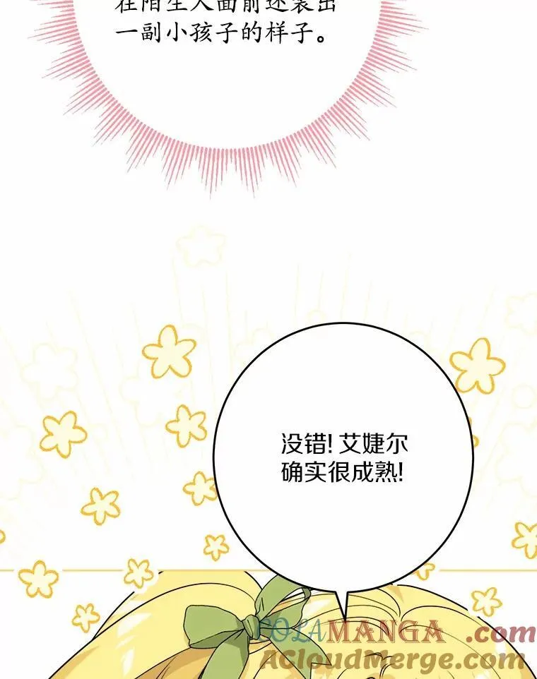 35.少爷的初恋 第46页