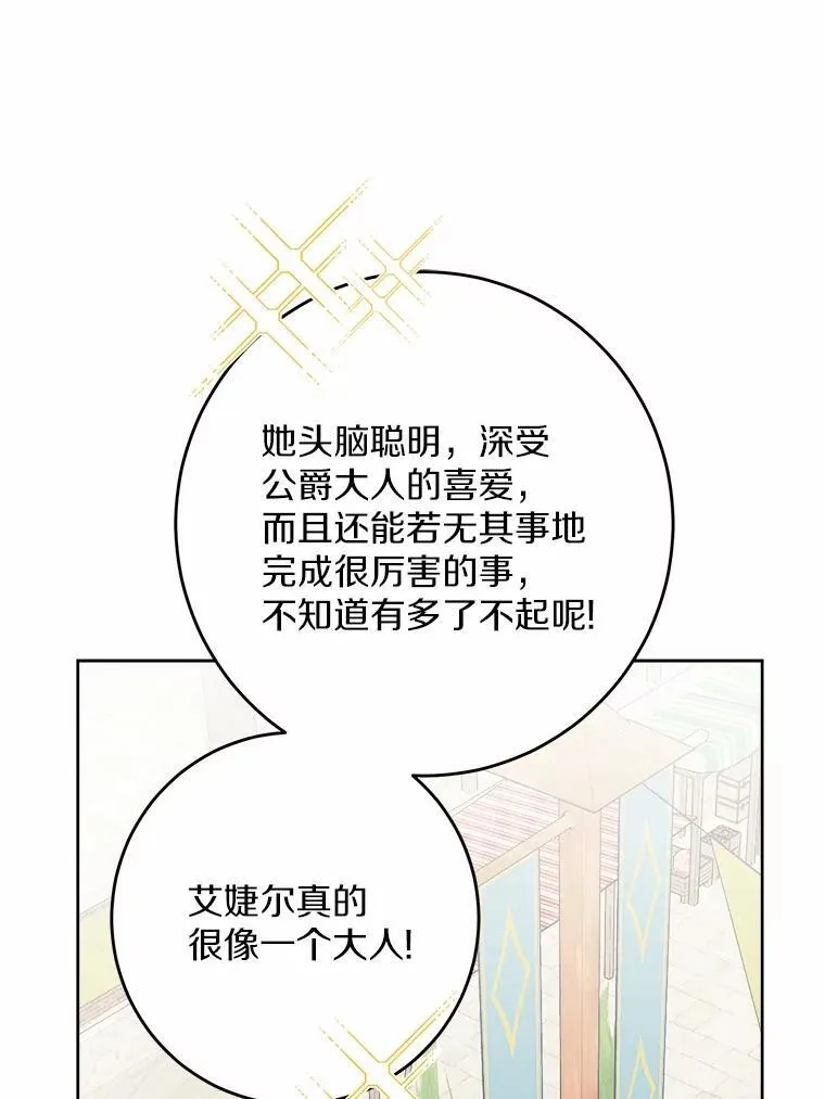 35.少爷的初恋 第48页