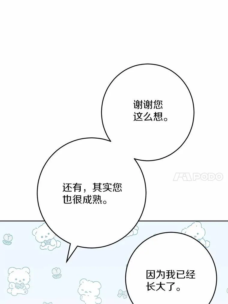 35.少爷的初恋 第50页