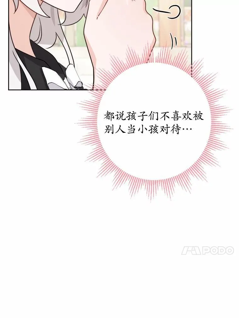 35.少爷的初恋 第53页