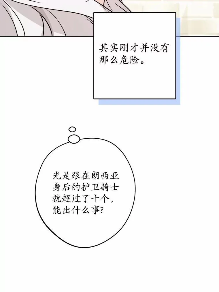 35.少爷的初恋 第59页
