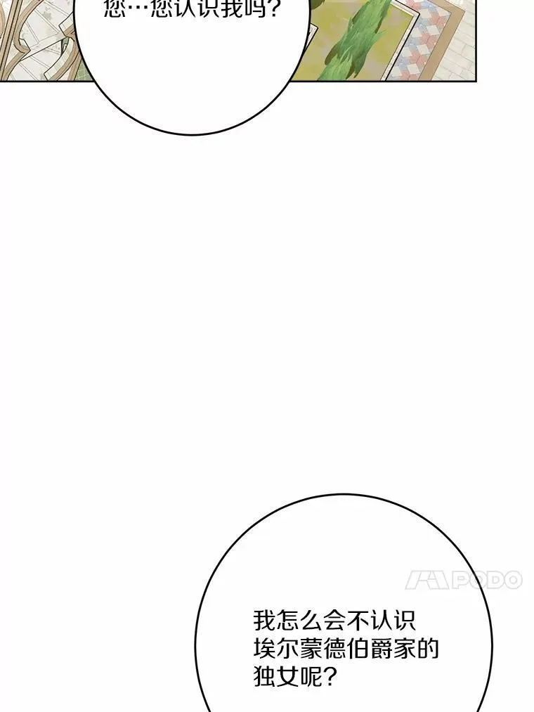35.少爷的初恋 第69页