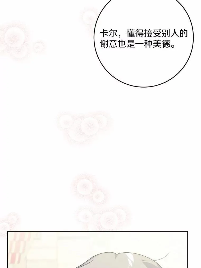35.少爷的初恋 第75页