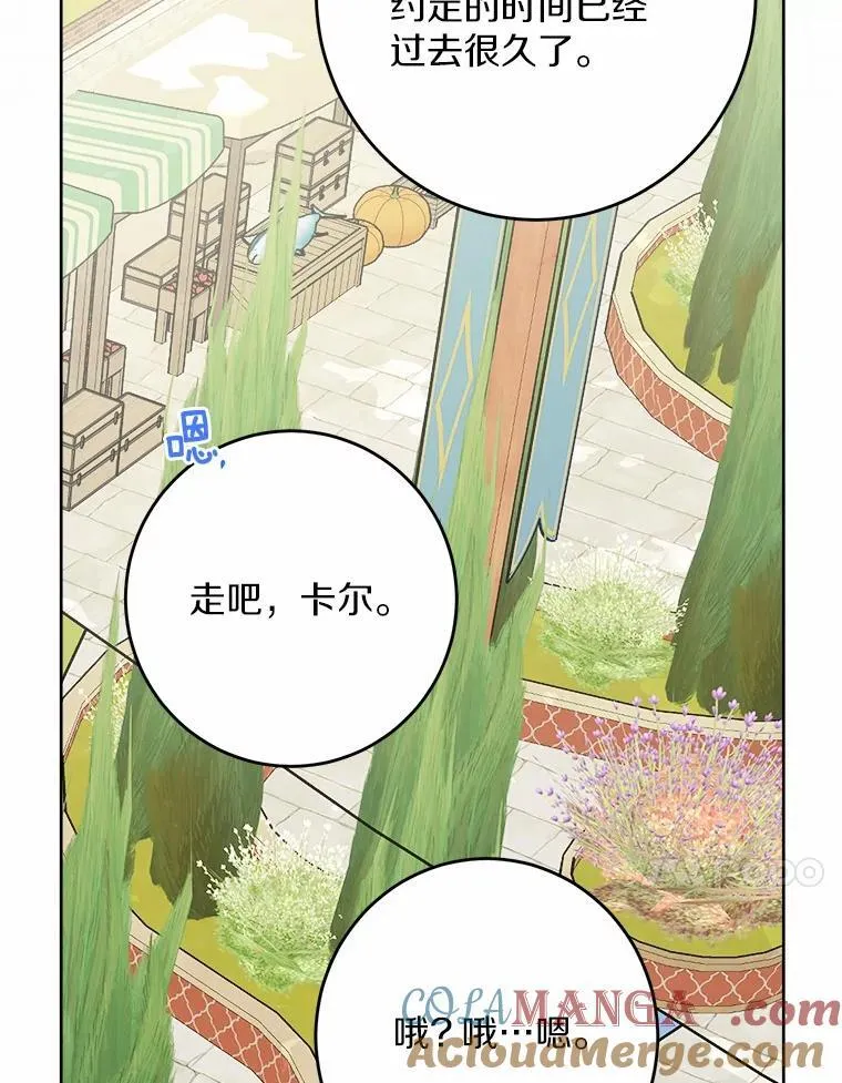 35.少爷的初恋 第82页