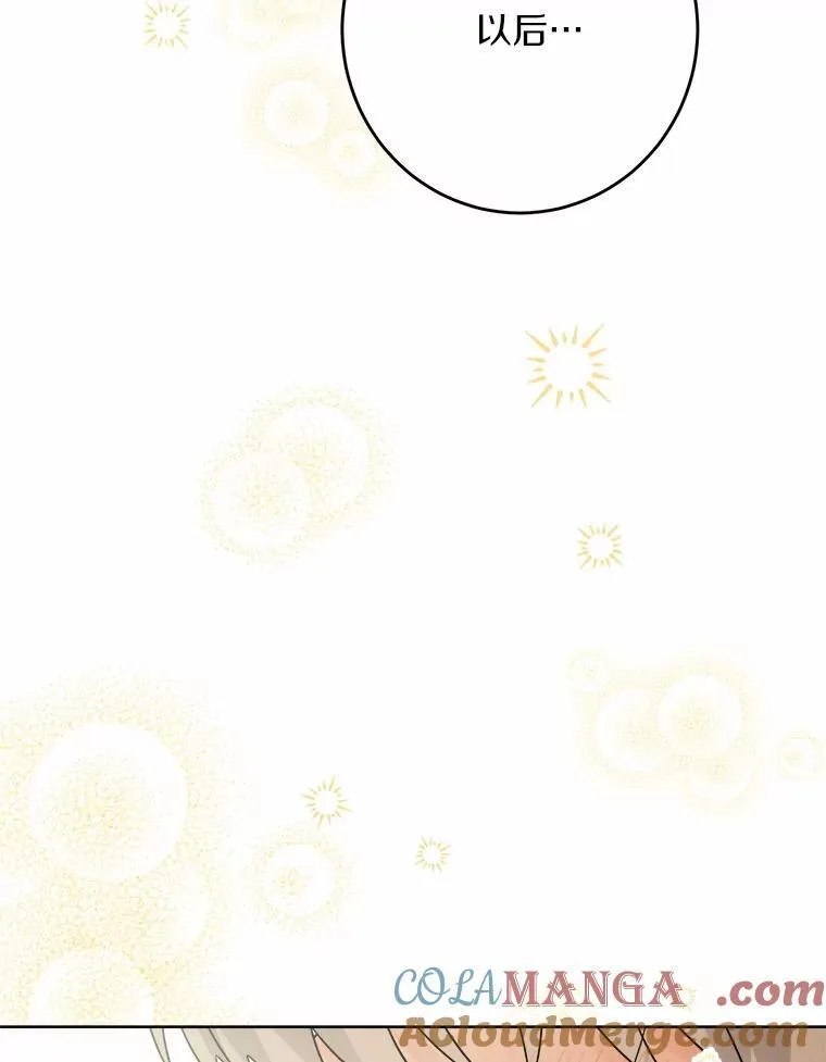 35.少爷的初恋 第88页