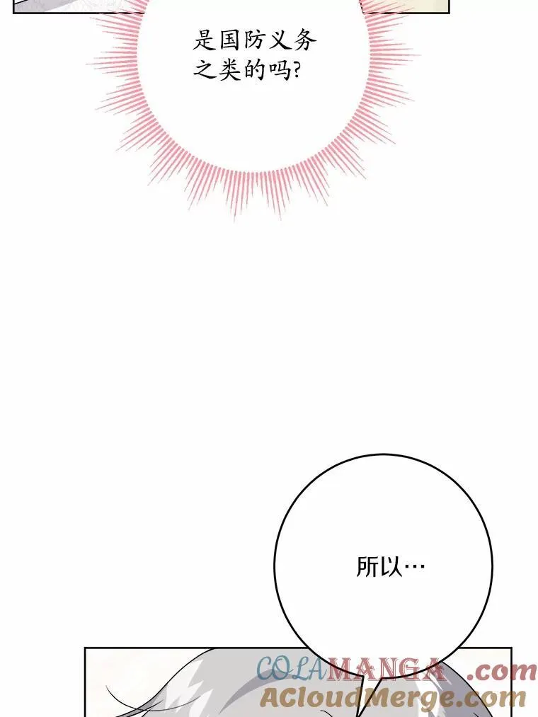 36.突如其来的求婚 第5页