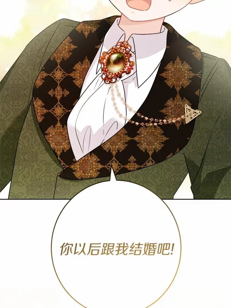 36.突如其来的求婚 第12页