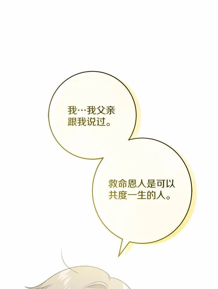 36.突如其来的求婚 第22页