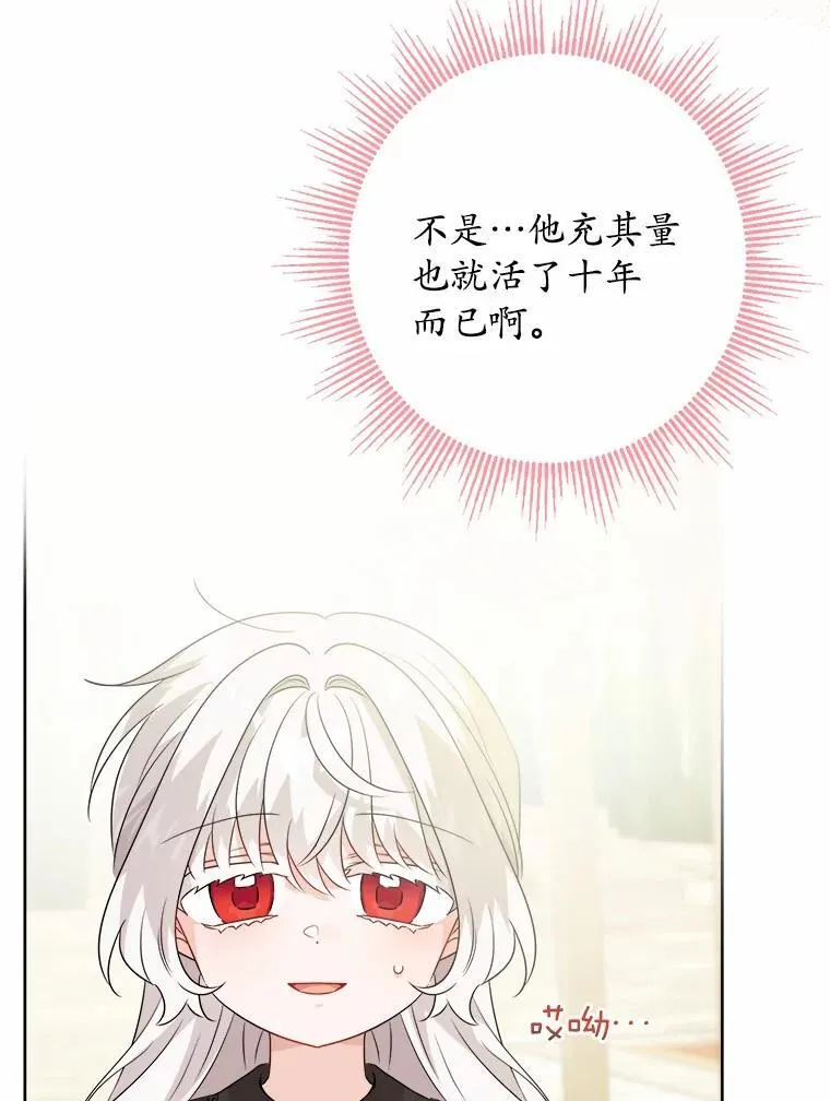 36.突如其来的求婚 第26页