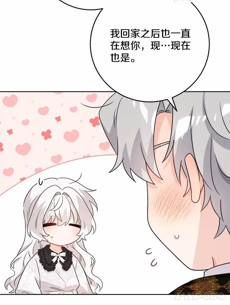 36.突如其来的求婚 第28页