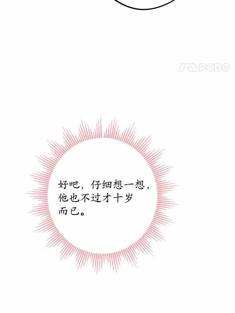 36.突如其来的求婚 第31页