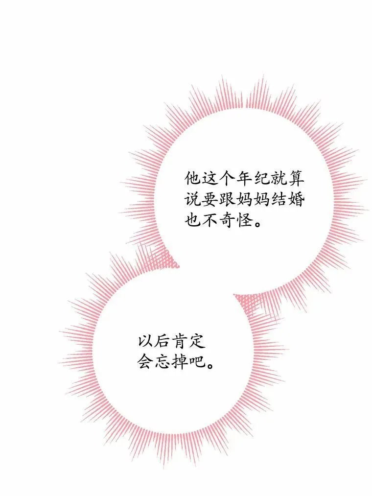 36.突如其来的求婚 第32页