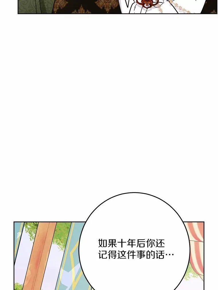36.突如其来的求婚 第36页