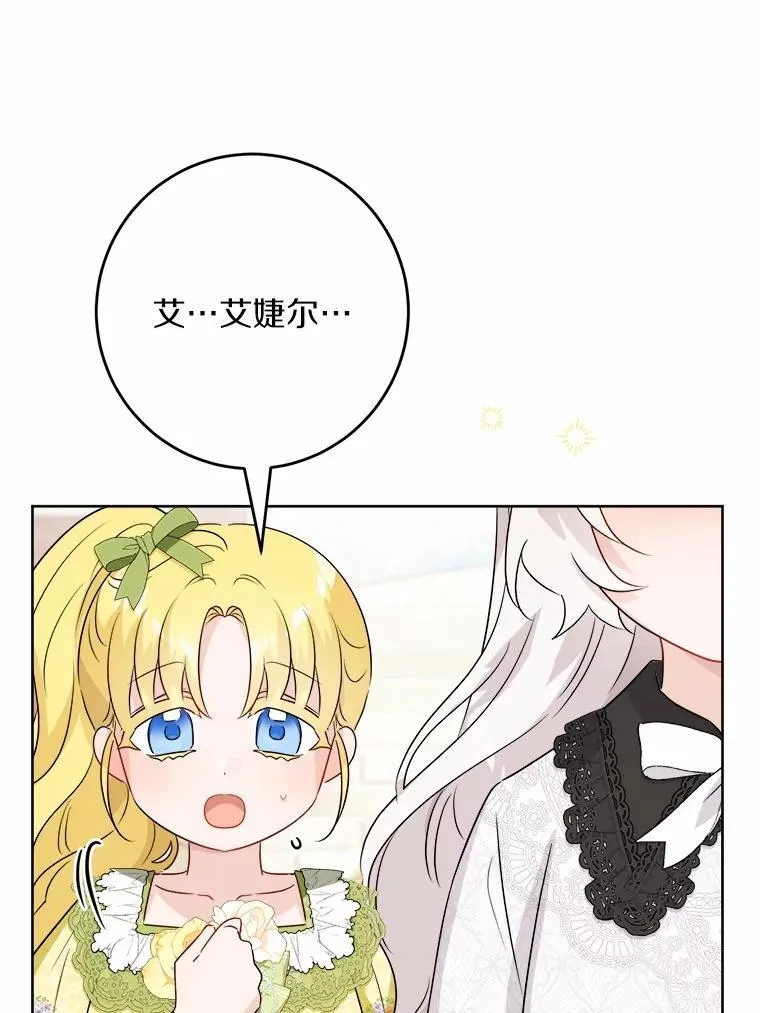36.突如其来的求婚 第58页