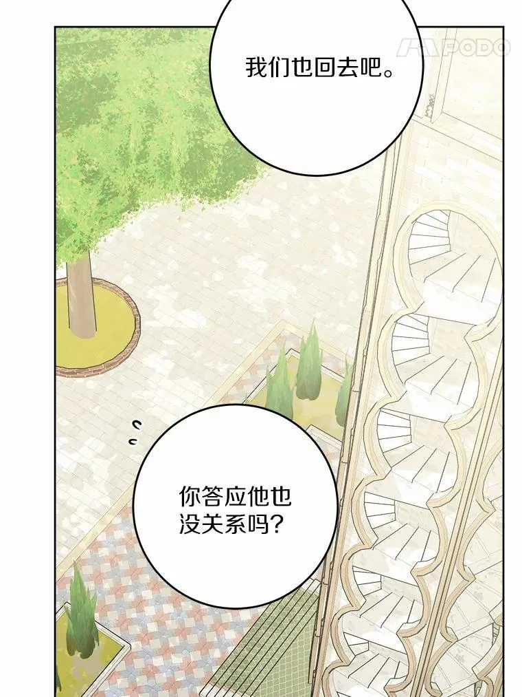 36.突如其来的求婚 第60页