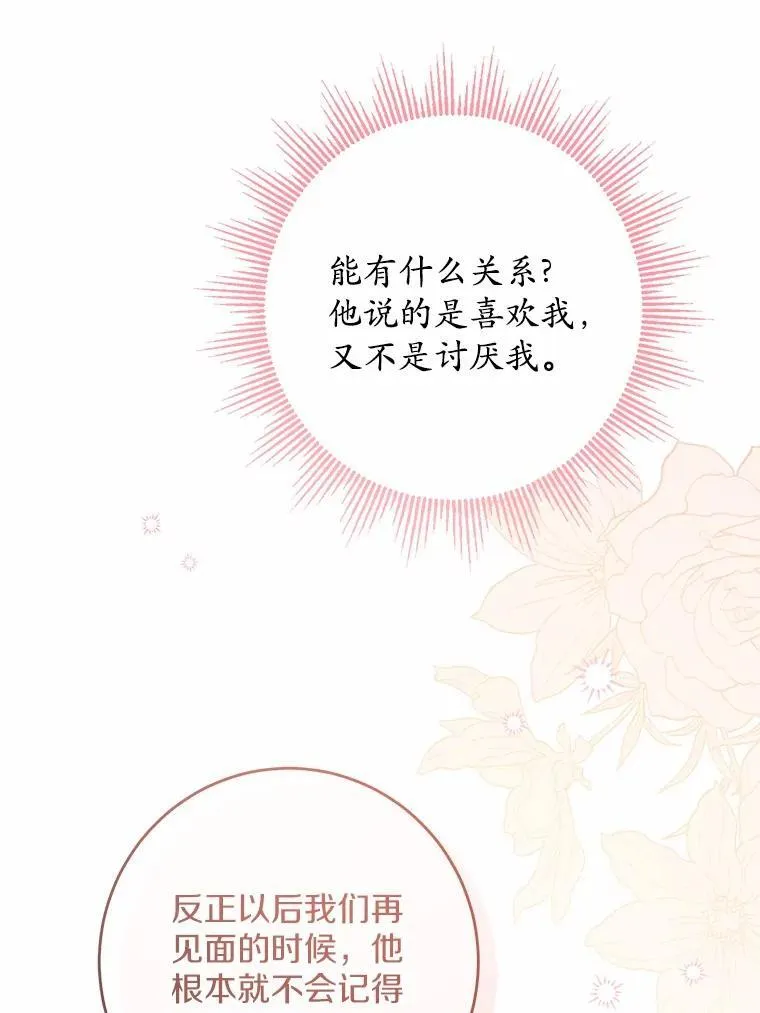 36.突如其来的求婚 第62页