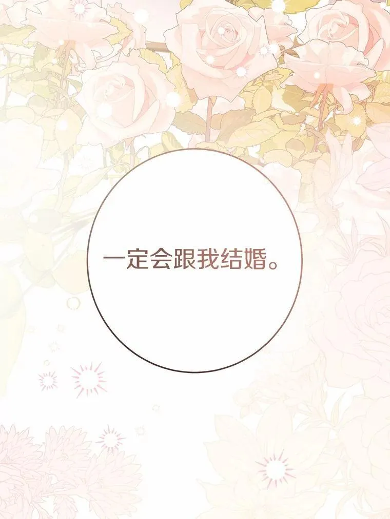 36.突如其来的求婚 第70页