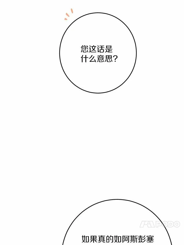 36.突如其来的求婚 第88页