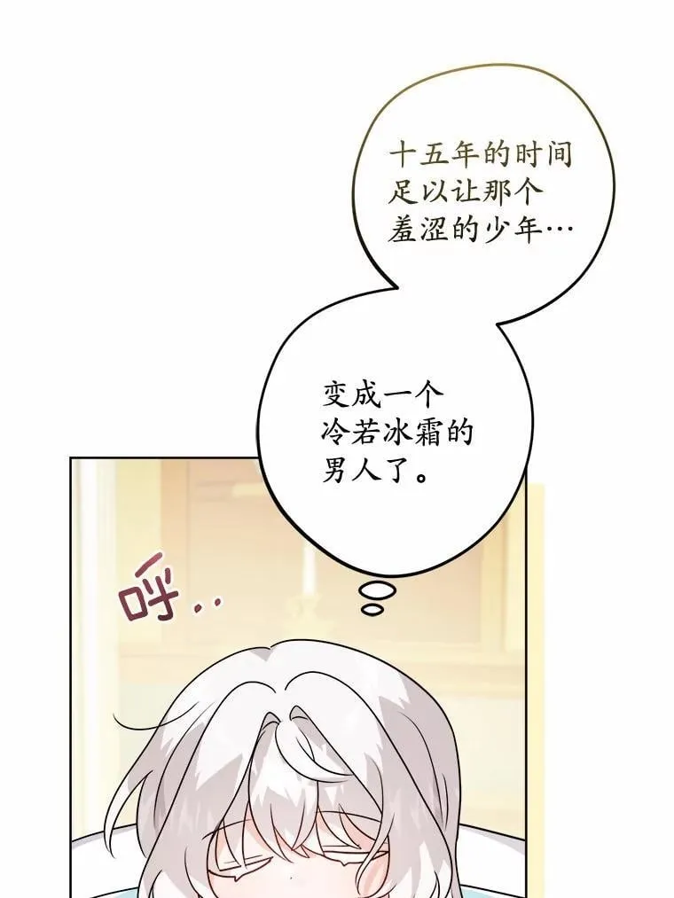 37.漫长的旅途 第80页