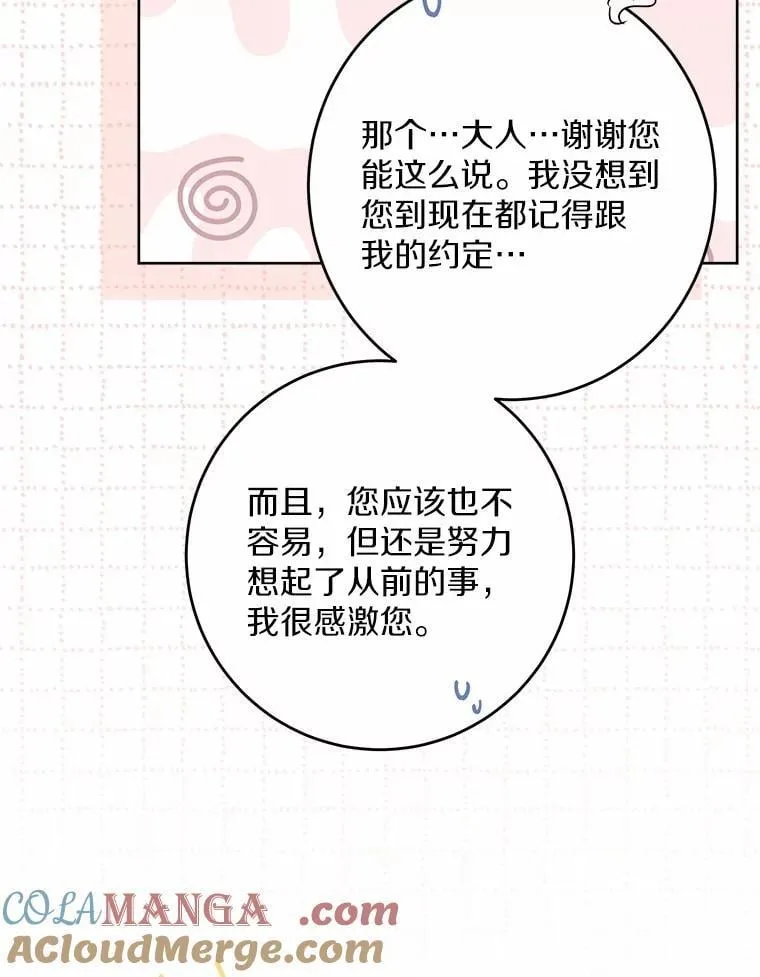 38.缺失的记忆 第97页