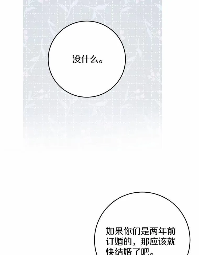 39.未婚夫 第36页