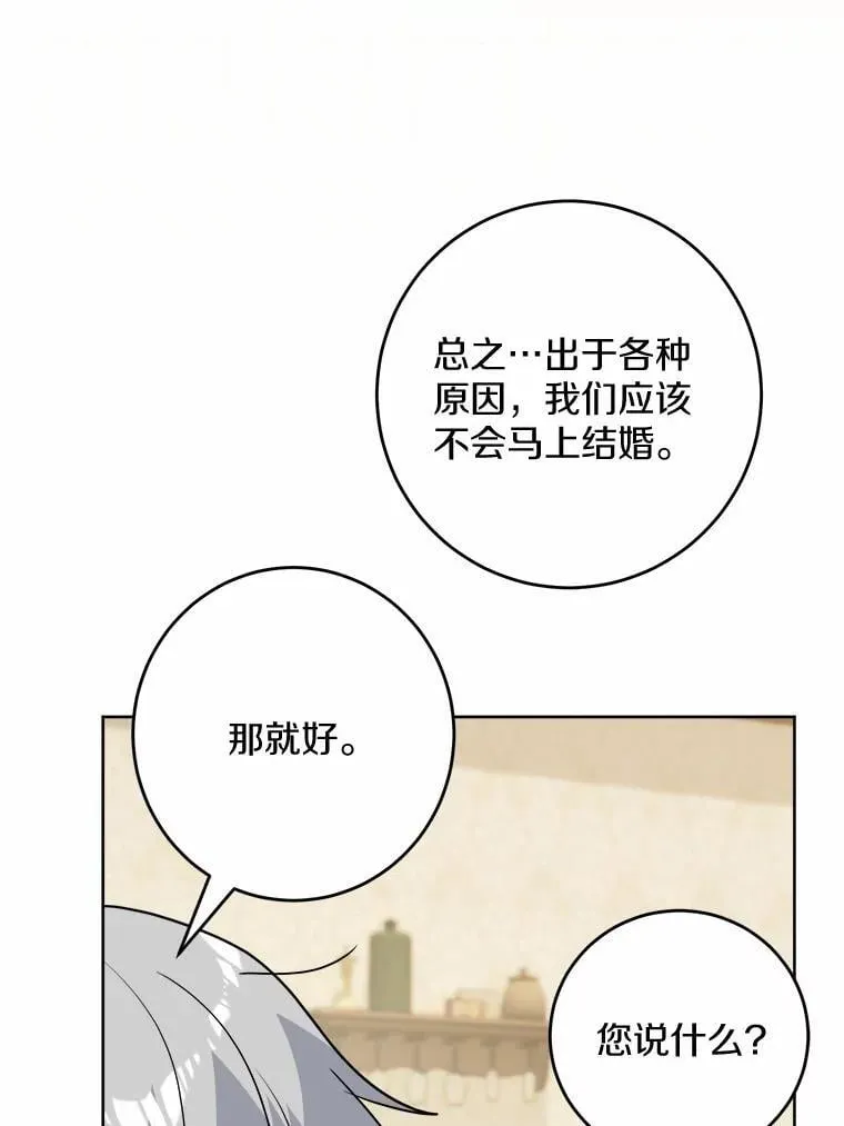 39.未婚夫 第60页